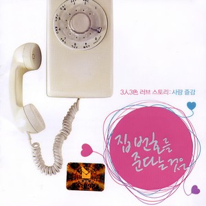 나하고 얘기 좀 해 (跟我说说话)