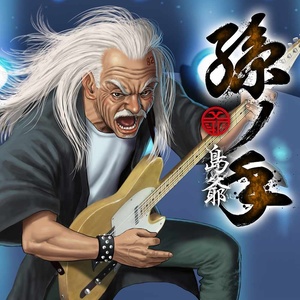 ラットが死んだ (老鼠死掉了)