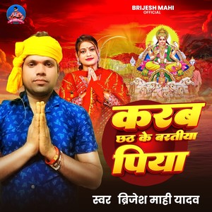 Karab Chhath Ke Bratiya Piya