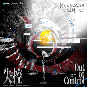 失控Out of Control-马里奥