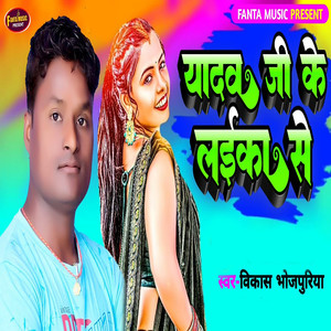 Yadav Ji Ke Laika Se