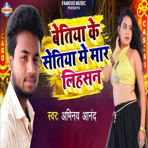 Bettiah Ke Setiya Me Mar Liha San