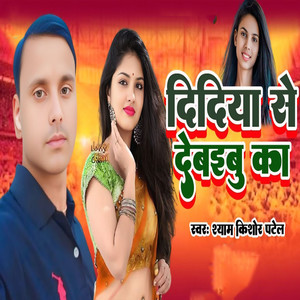 Didiya Se Debaibu Ka