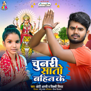 Chunari Sato Bahin Ke