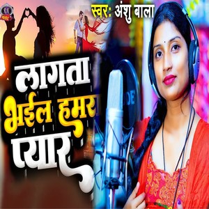Lagta Bhail Hamara Pyar