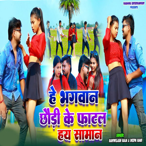 He Bhagwan Chhodi Ke Fatal Hai Saman