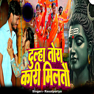 Dulha Tora Kari Miltau