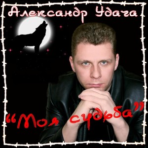 Моя судьба (Explicit)