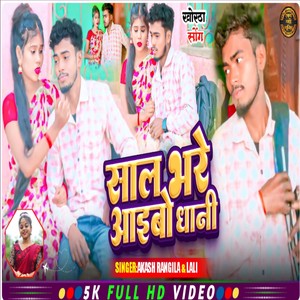 Saal Bhare Aaibo Dhani