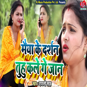 Maiya Ke Darshan Tuhu Kale Ge Jaan