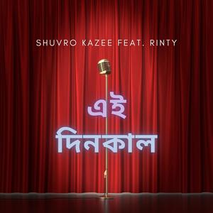 Ei Dinkal(feat. Rinty)