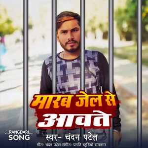 Marab Jail Se Aawate