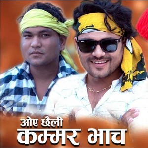 Oi Chhaili Kammar Bhancha
