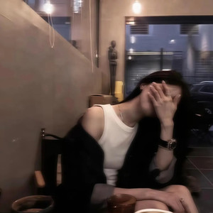 是我不够好(爱情里面的成份)