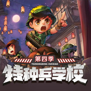 第2章：泥潭搏斗3【雪山狙击】-作家八路工作室