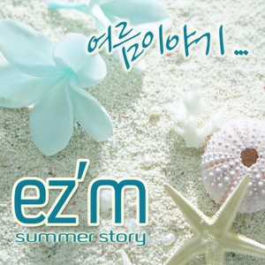 여름이야기 (Inst.)