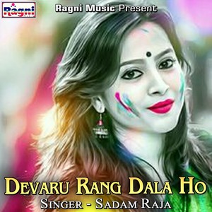 Devaru Rang Dala Ho