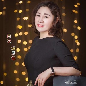 再次遇见你