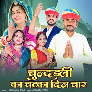Chundarli Ka Chatka Din Char