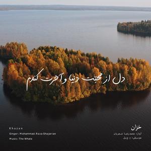 Khazan (Rework of M.R Shajarian)