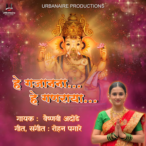 He Gajanana he Ganaraya