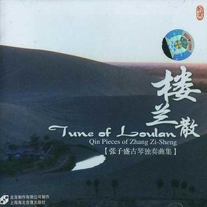 楼兰散