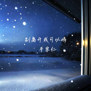 纯爱降临进行曲