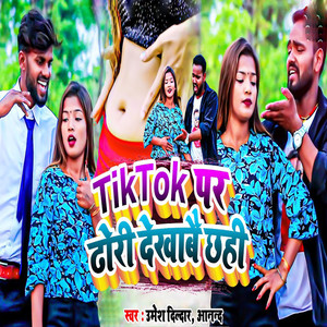 TikTok Par Dhori Dekhabai Chhahi