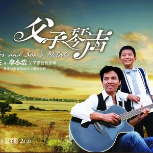 唱首歌送给爸爸妈妈 (伴奏)