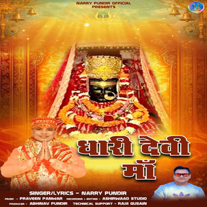 धारी देवी माँ