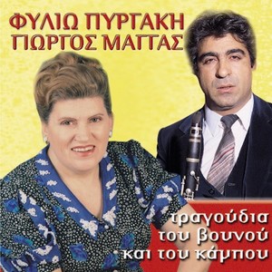 Mia Vlaxa Mia Paliovlaxa