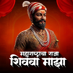 Maharashtracha Raja Shivba Majha