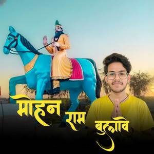 Mohan Ram Bulave