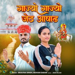 Gajyo Gajyo Jeth Ashadh