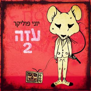 עזה 2