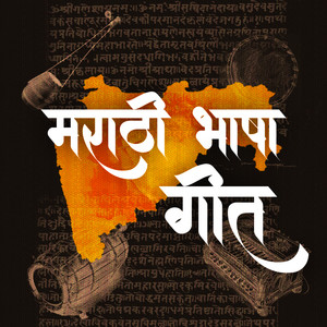 Marathi Bhasha Geet