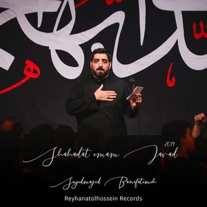 Shahadat Emam Javad 2019