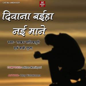Diwana Baiha Nai Mane