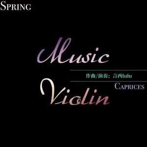 引子·复苏之春