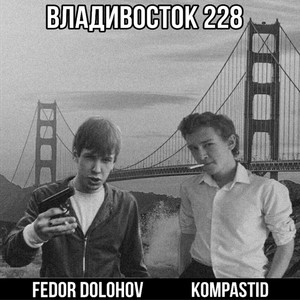 Владивосток 228 (Explicit)