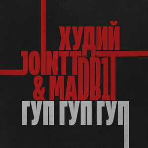 ГУП ГУП ГУП