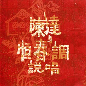 阿远与阿发父子的悲惨故事2