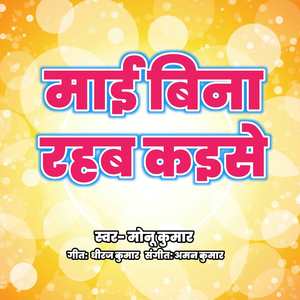 Maai Bina Rahab Kaise