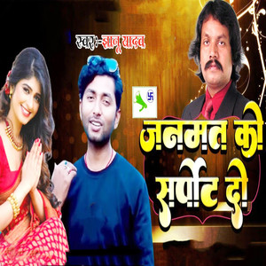 Janamat Ko Saprot Di