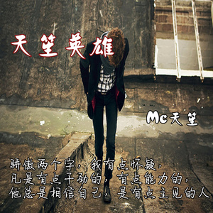 一人我六神无主