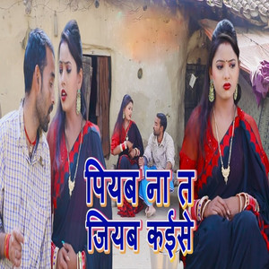 Piyab Na Ta Jiyab Kaise