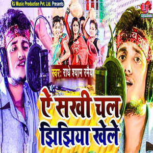 Ae Sakhi Chal Jhijhiya Khele
