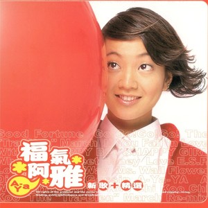 当哈利遇到honey - 柳翰雅 - qq音乐-千万正版音乐海量无损曲库新歌热