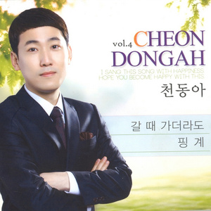 갈 때 가더라도 (要走的时候就走)