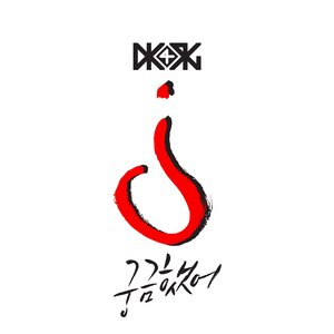 궁금했어 (好奇) (Hip-Hop ver.)